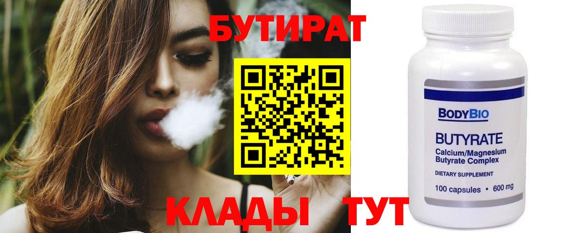 БУТИРАТ оксибутират  Вход с VPN  Лосино-Петровский 