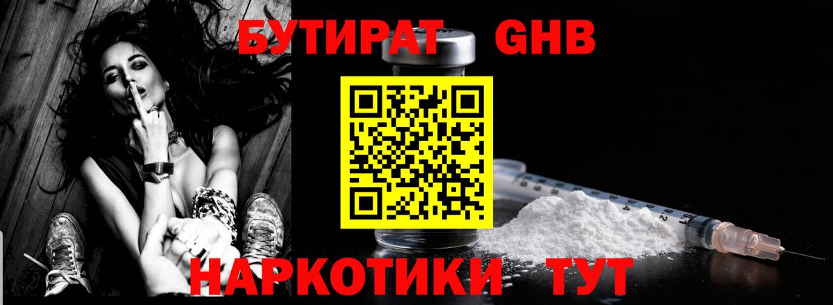Бутират вода Лосино-Петровский