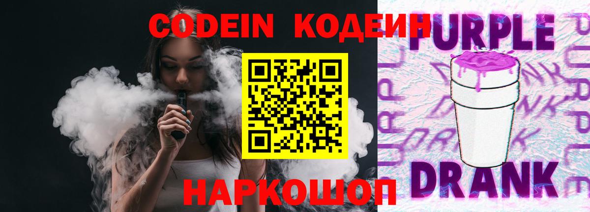 Лосино-Петровский  Codein напиток Lean (лин)  Вход с VPN  Кодеиновый сироп Lean Purple Drank 