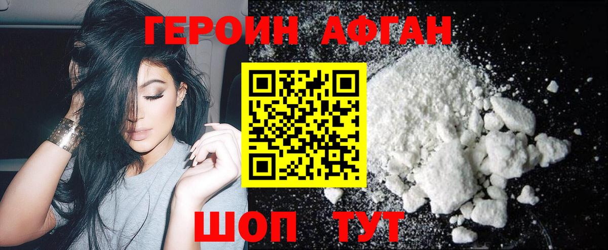 Лосино-Петровский  Героин афганец  Вход с VPN 