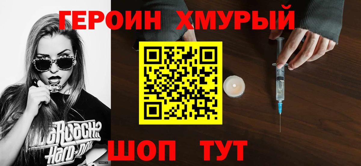 ГЕРОИН гречка Лосино-Петровский